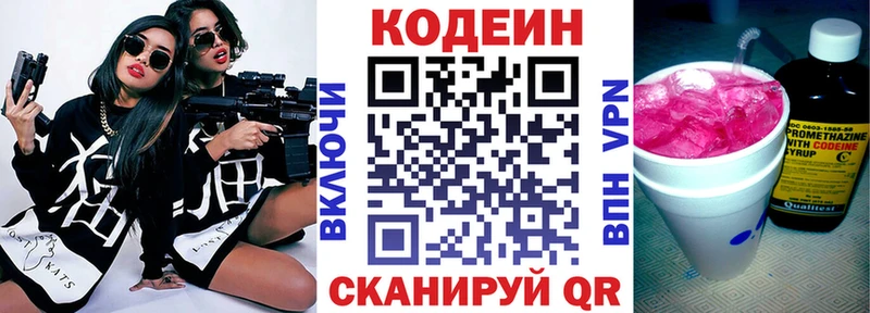 Кодеин Purple Drank  Купить  Инсар 